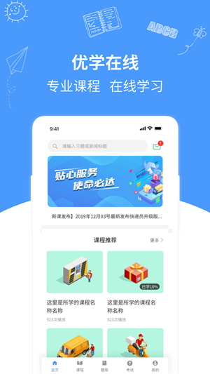 优学在线课堂最新版截图2