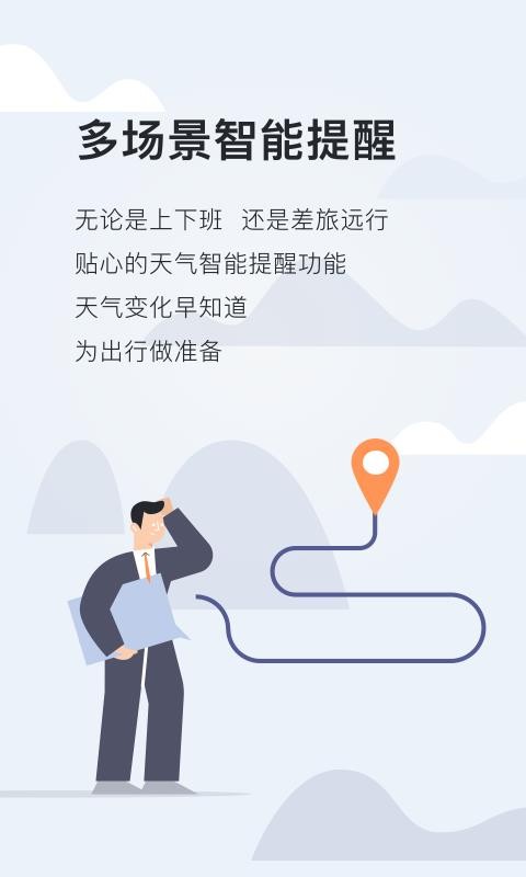 天气管家最新版截图0