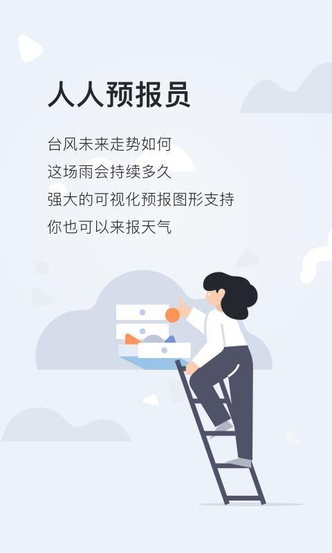 天气管家最新版截图1