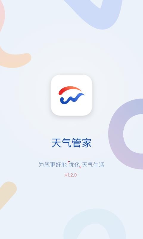 天气管家最新版截图2