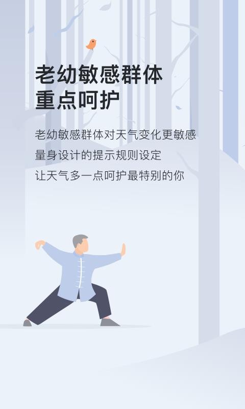 天气管家最新版截图3