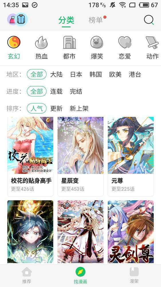 韩漫家去广告版截图2