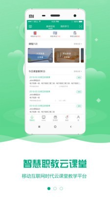 云课堂智慧职教最新版截图0