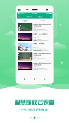 云课堂智慧职教最新版截图1