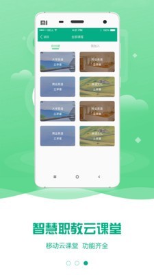 云课堂智慧职教最新版截图2