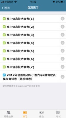 考试酷最新版截图1