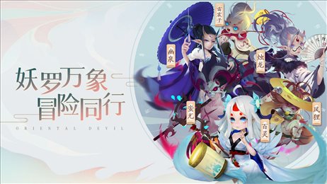妖罗英雄传官网版下载截图3