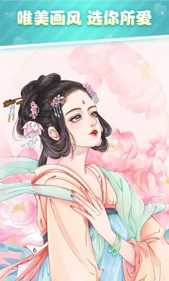花花填色截图1