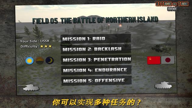 突击坦克战役截图0