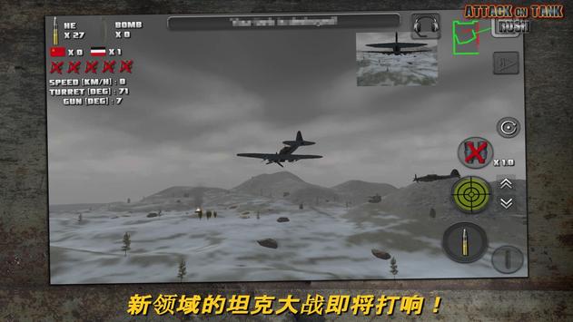 突击坦克战役截图1