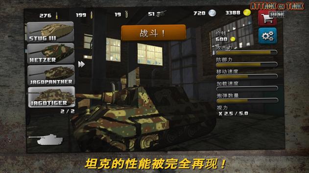 突击坦克战役截图2