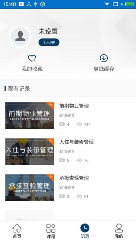 勤博教育截图2