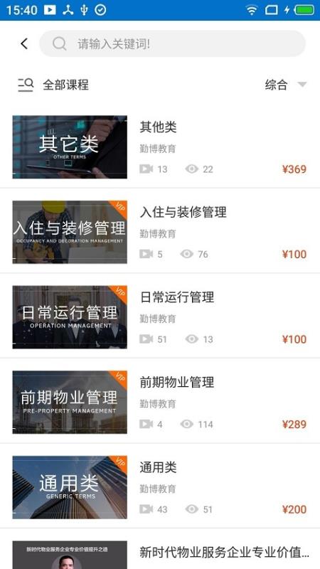 勤博教育截图3