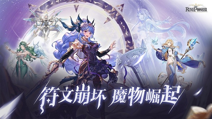 符文先锋截图0