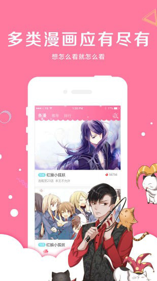 星星动漫去广告版截图0