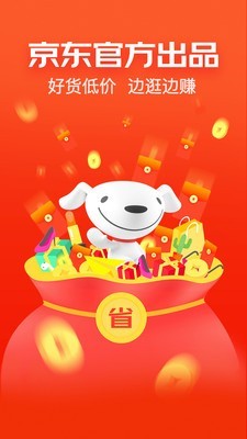 京东极速版截图0