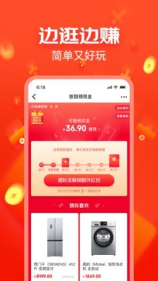 京东极速版截图2