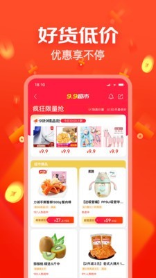 京东极速版截图3