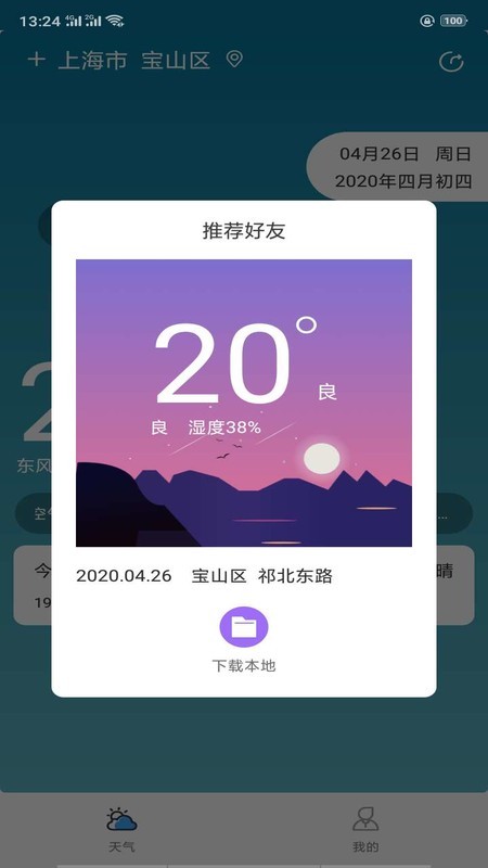 贴心天气最新版截图1