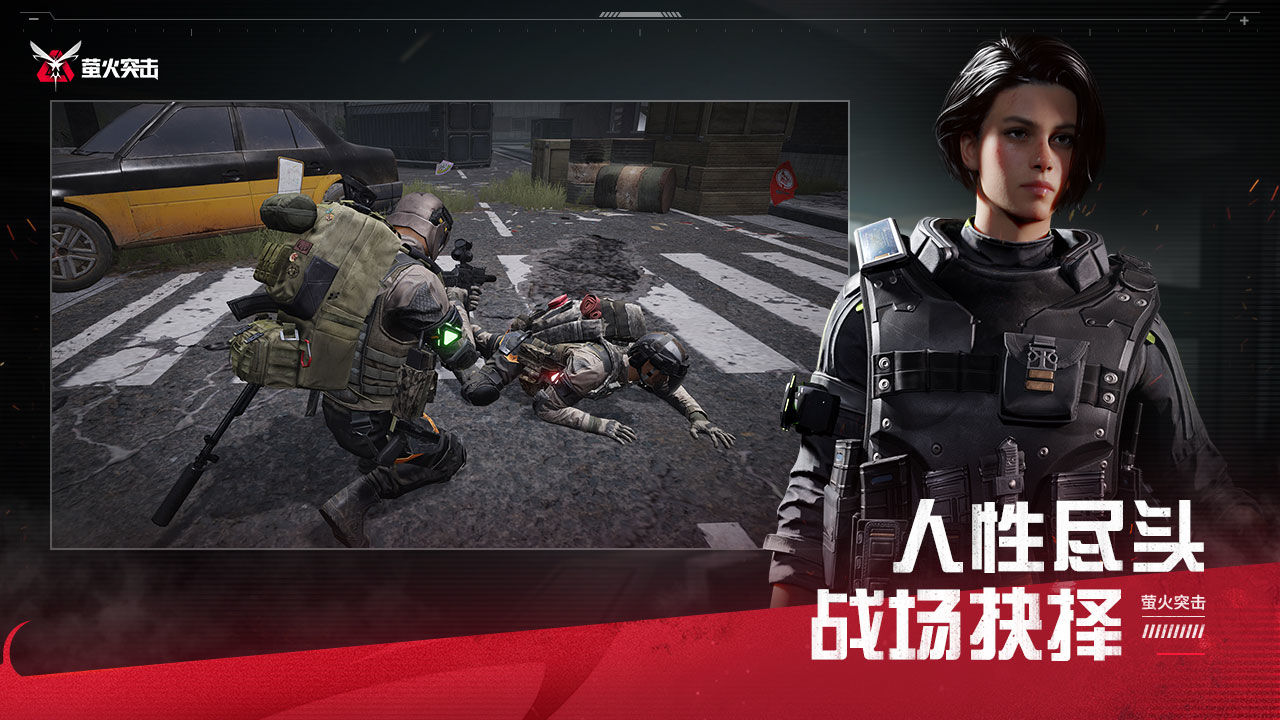 萤火突击手游下载国际服截图3