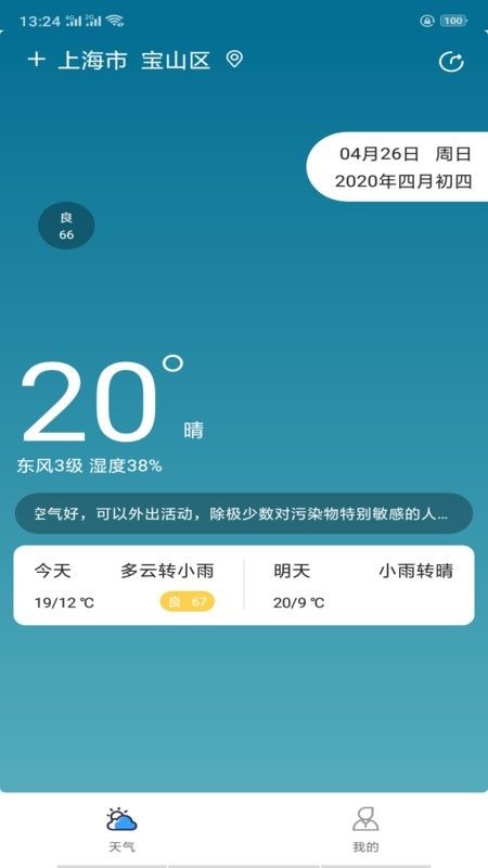 贴心天气最新版截图3