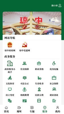 山水琼中截图0