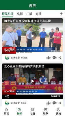 山水琼中截图1