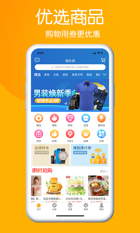 淘乐供截图2
