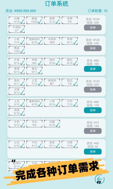 挂机农场模拟器截图3