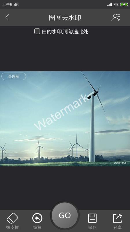 图图去水印最新版截图1