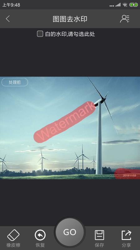图图去水印最新版截图2