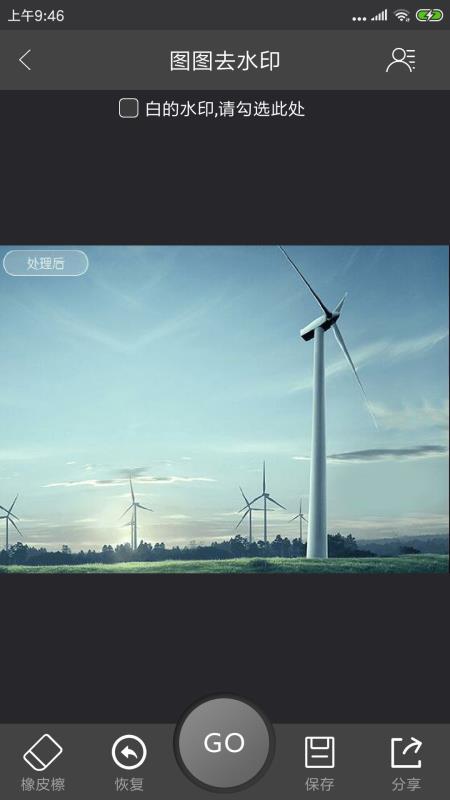 图图去水印最新版截图3