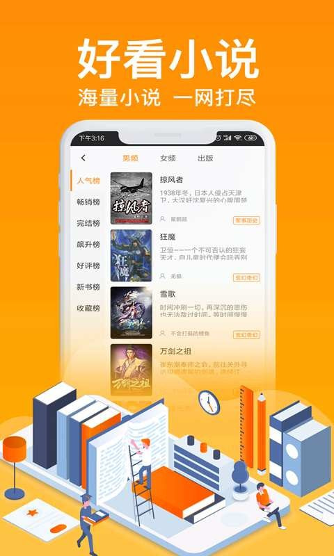 飞梦免费小说清爽版截图0
