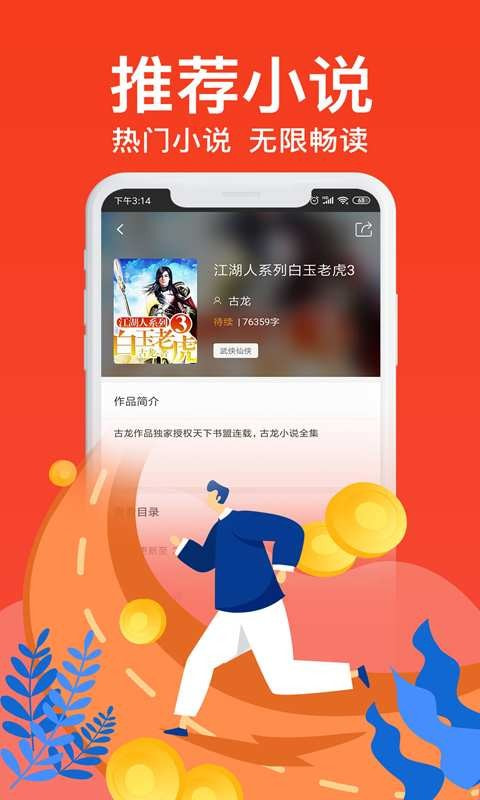 飞梦免费小说清爽版截图1