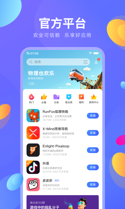 vivo应用商店最新版截图0