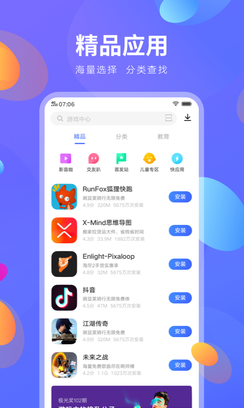 vivo应用商店最新版截图1