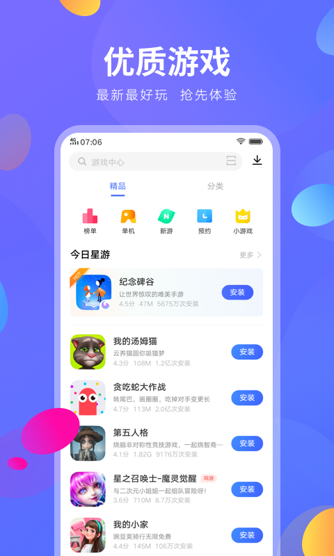 vivo应用商店最新版截图2