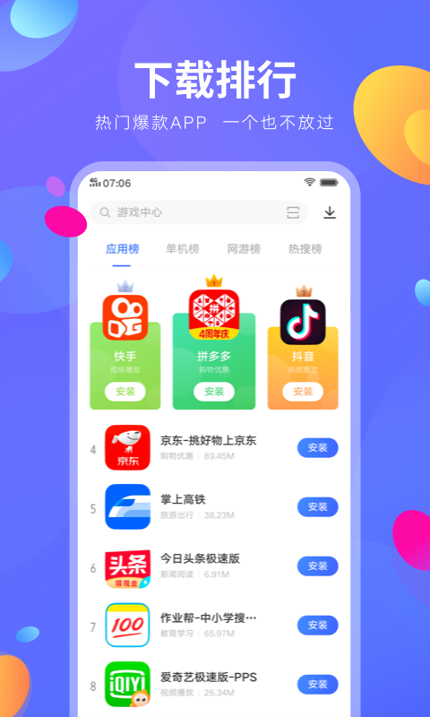 vivo应用商店最新版截图3