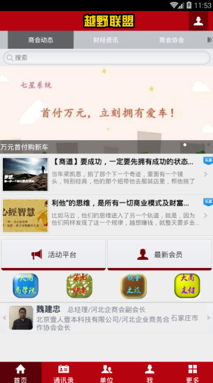越野联盟最新版截图3