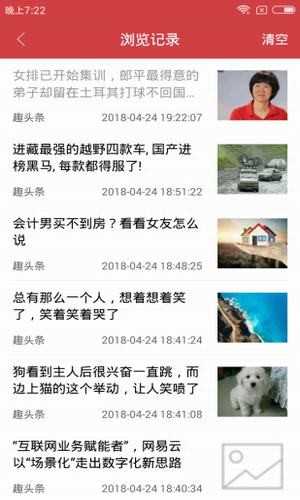 疯传头条截图1