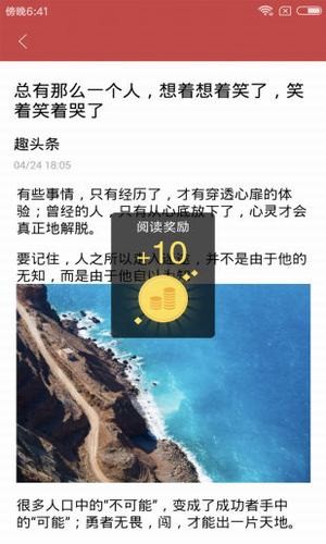 疯传头条截图3