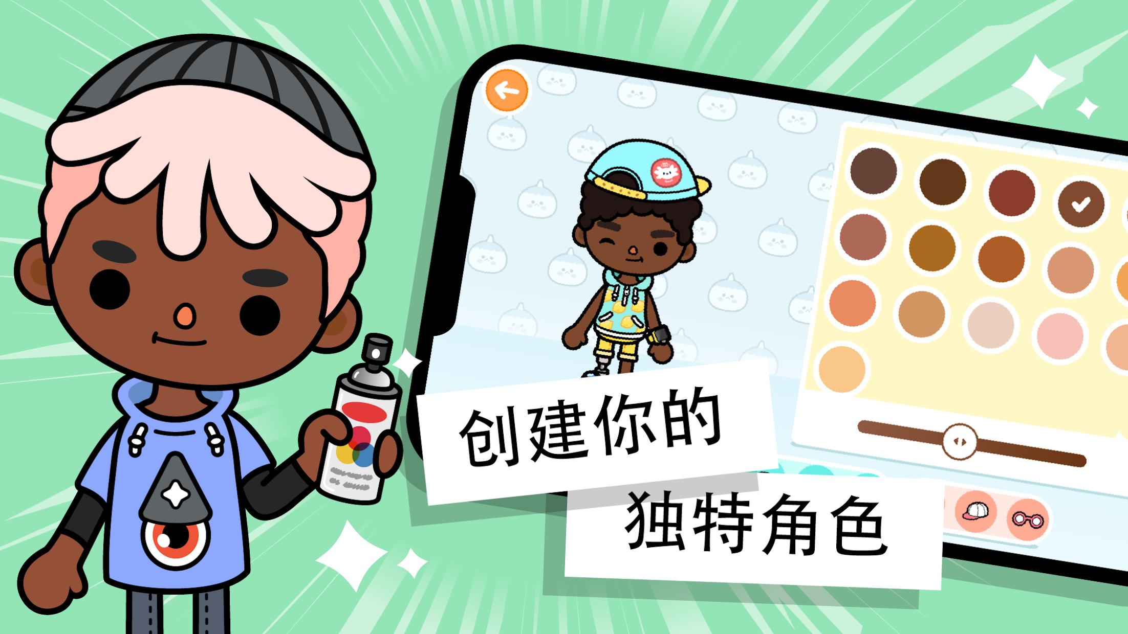 托卡世界截图2