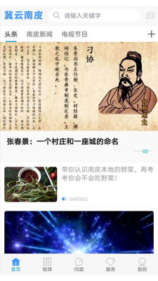 冀云南皮最新版截图1