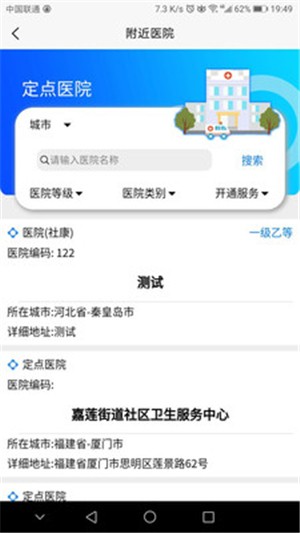 营口智慧医保截图1