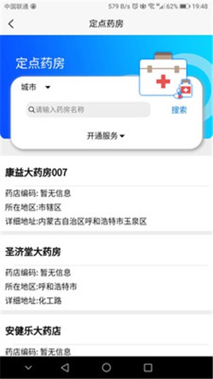 营口智慧医保截图2