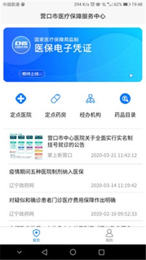 营口智慧医保截图3