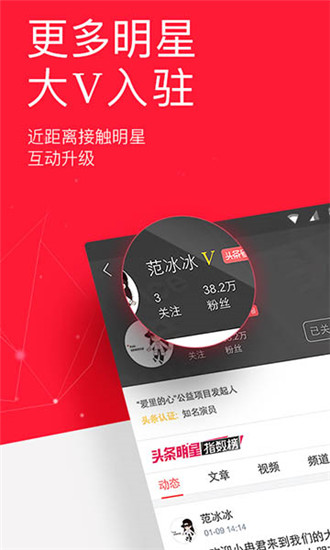 今日头条红包版截图1