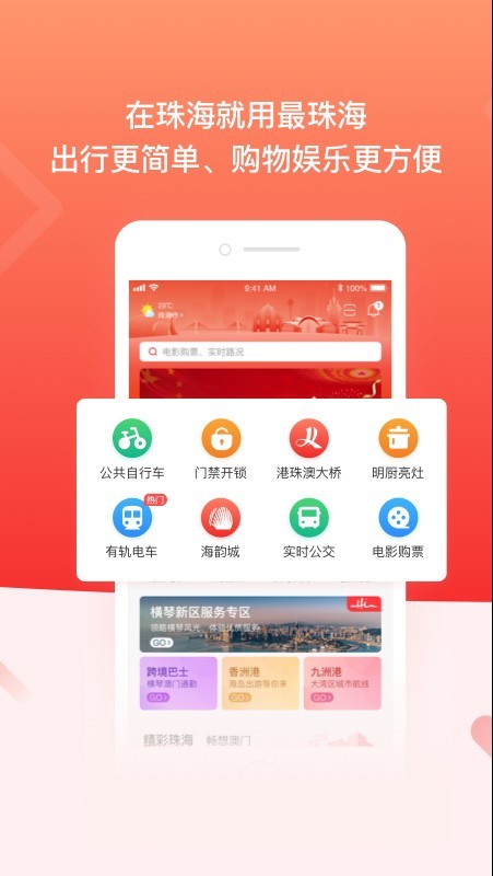最珠海最新版截图1