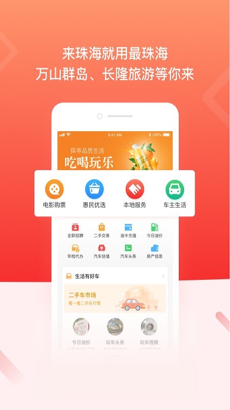 最珠海最新版截图2