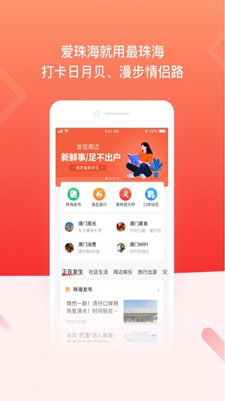 最珠海最新版截图3